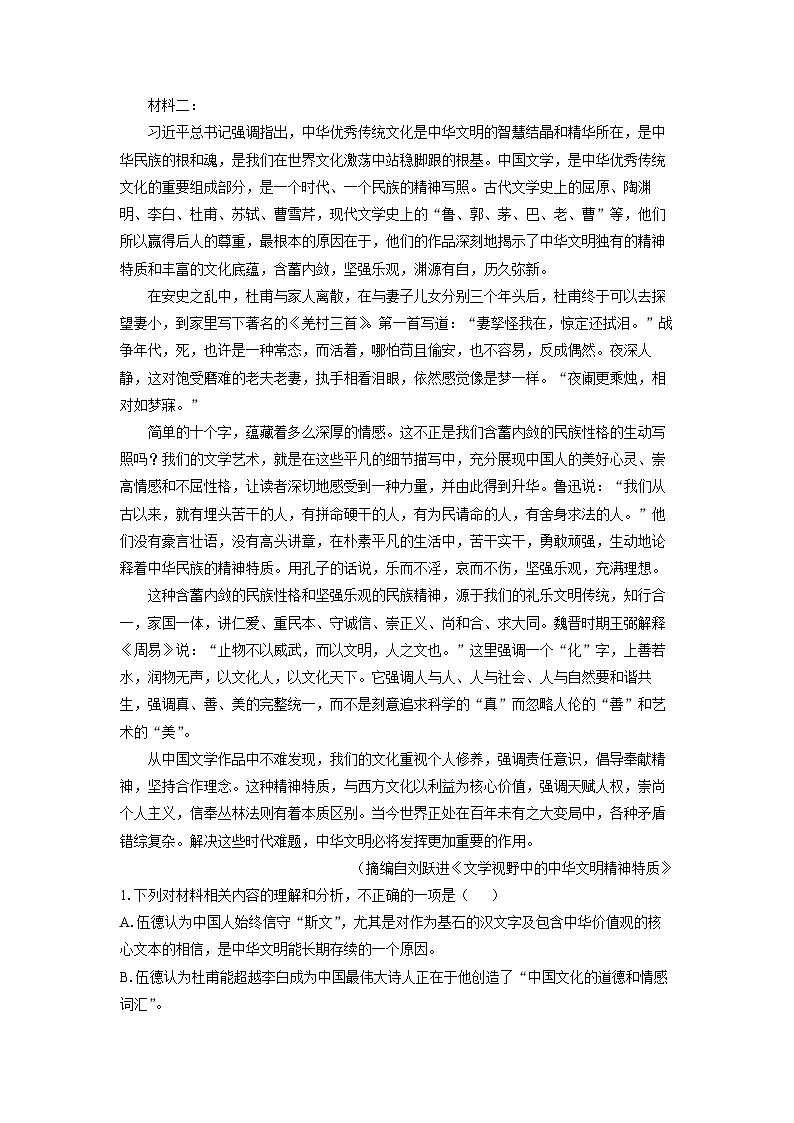 2023~2024学年湖南省怀化市多校联考高二上期末考试语文试卷（解析版）第2页