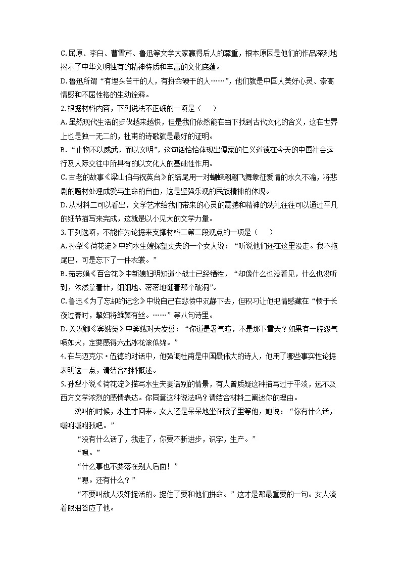 2023~2024学年湖南省怀化市多校联考高二上期末考试语文试卷（解析版）第3页