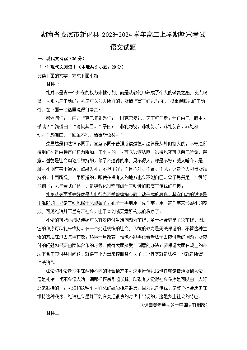 2023~2024学年湖南省娄底市新化县高二上期末考试语文试卷（解析版）第1页