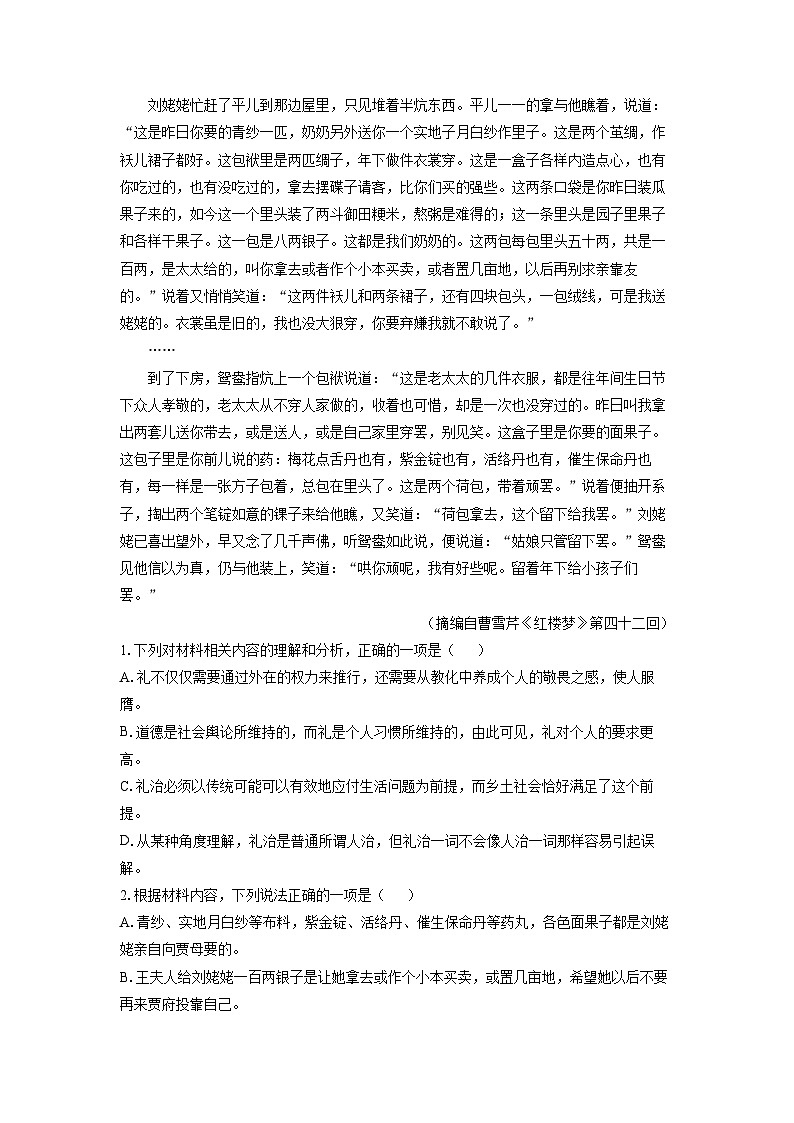 2023~2024学年湖南省娄底市新化县高二上期末考试语文试卷（解析版）第2页