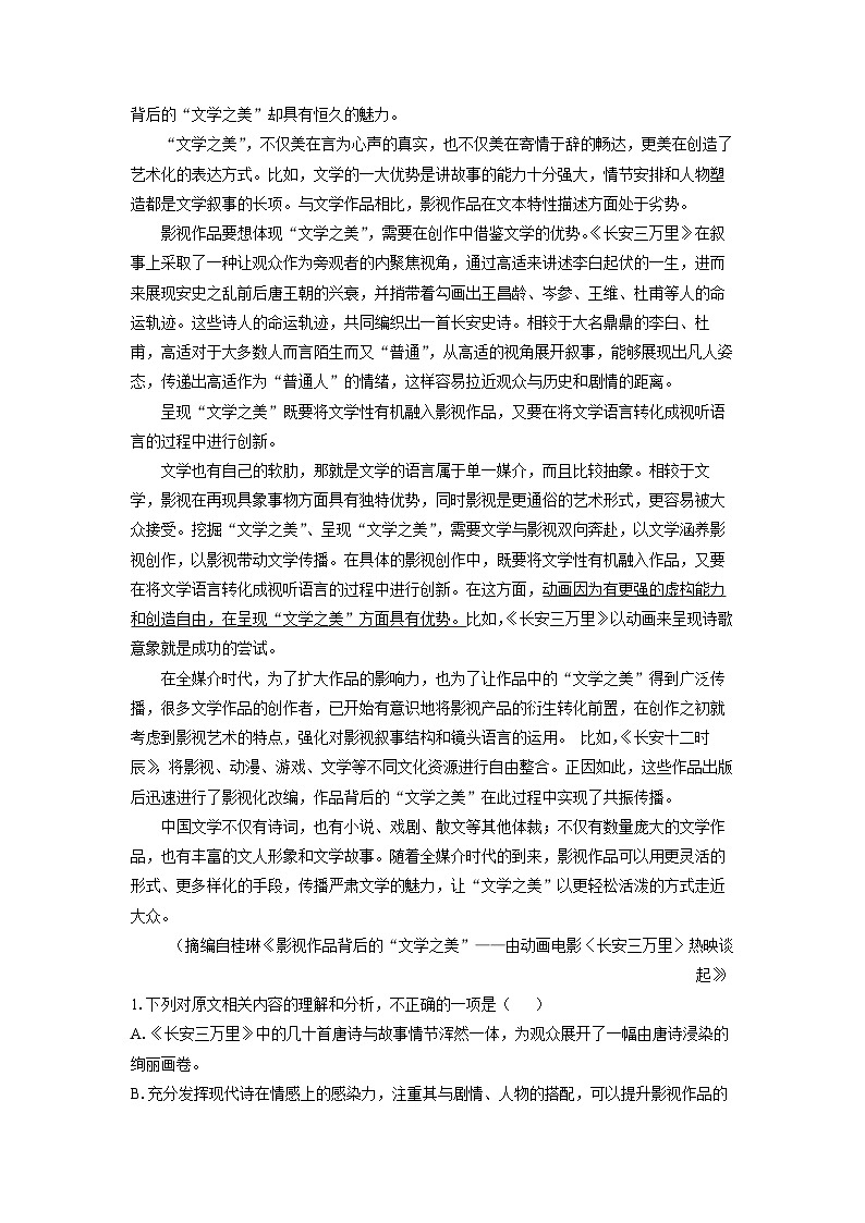2023~2024学年河南省焦作市高二上期末考试语文试卷（解析版）第2页