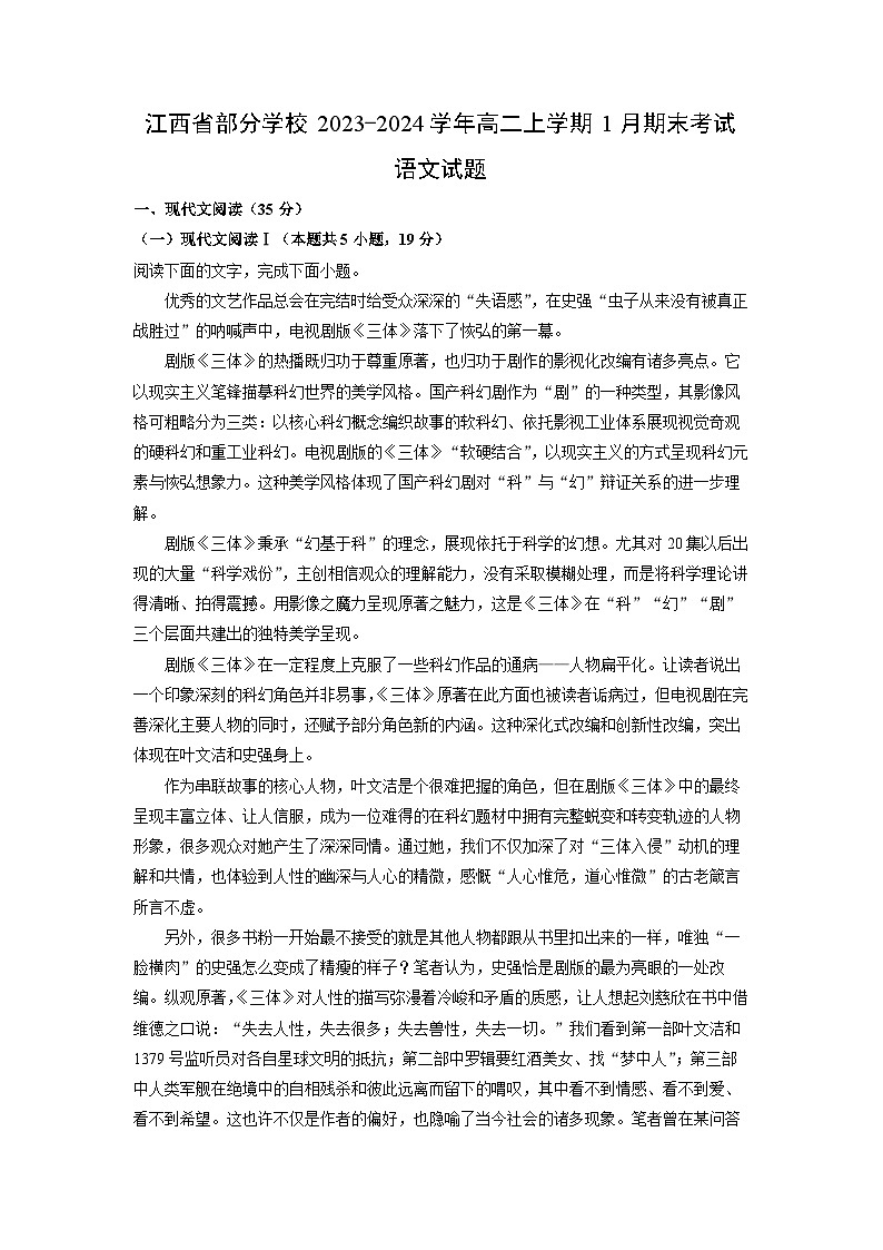 2023~2024学年江西省部分学校高二上1月期末考试语文试卷（解析版）第1页