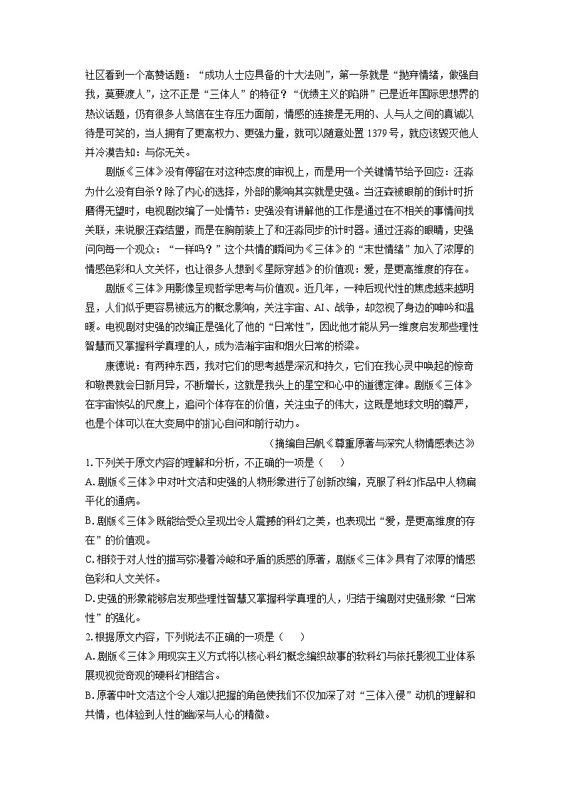 2023~2024学年江西省部分学校高二上1月期末考试语文试卷（解析版）第2页