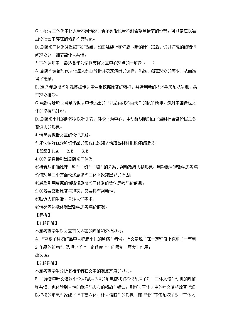 2023~2024学年江西省部分学校高二上1月期末考试语文试卷（解析版）第3页