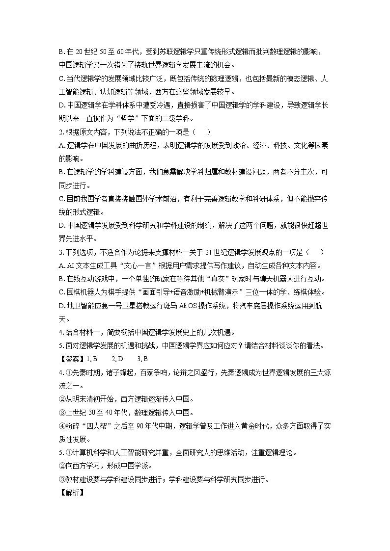 2023~2024学年江苏省宿迁市高二上期末考试语文试卷（解析版）第3页
