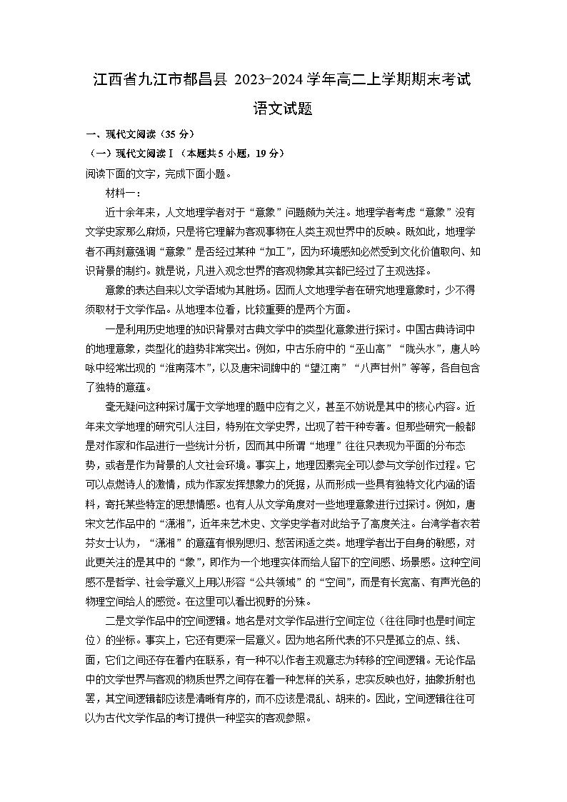 2023~2024学年江西省九江市都昌县高二上期末考试语文试卷（解析版）第1页