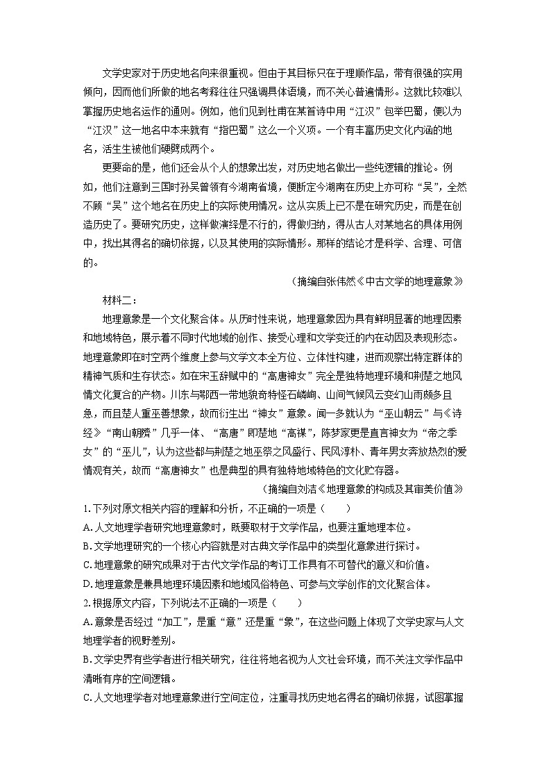 2023~2024学年江西省九江市都昌县高二上期末考试语文试卷（解析版）第2页