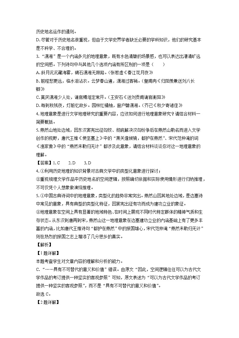 2023~2024学年江西省九江市都昌县高二上期末考试语文试卷（解析版）第3页