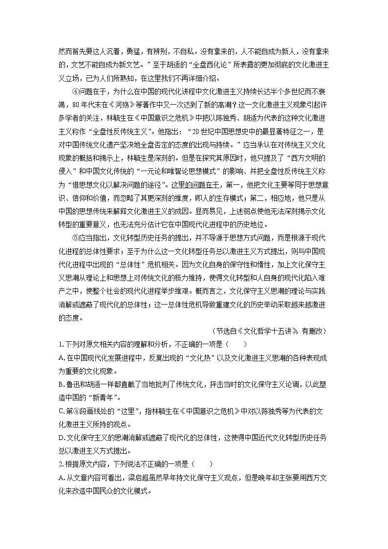2023~2024学年江苏省如皋市高一上期末考试语文试卷（解析版）第2页