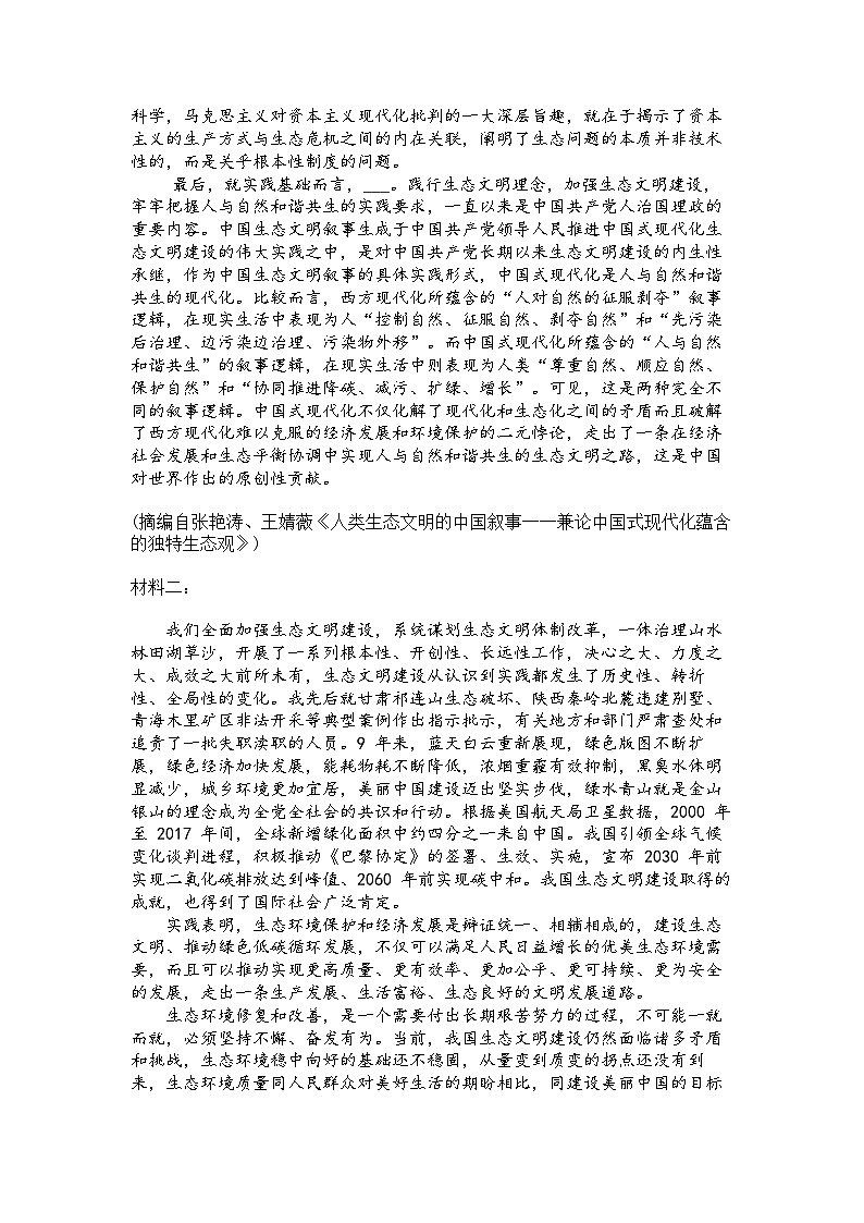 2025届广东省大湾区普通高中毕业年级联合模拟考试（一）高三语文试卷+答案解析（大湾区一模）第2页