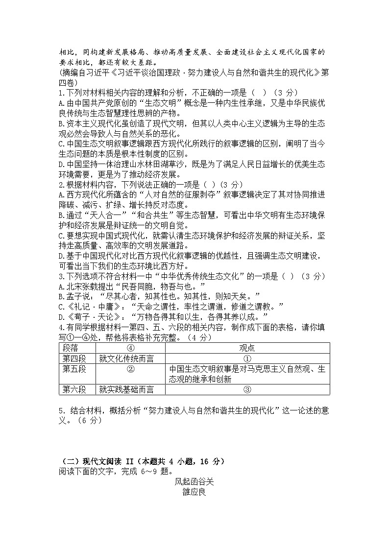 2025届广东省大湾区普通高中毕业年级联合模拟考试（一）高三语文试卷+答案解析（大湾区一模）第3页