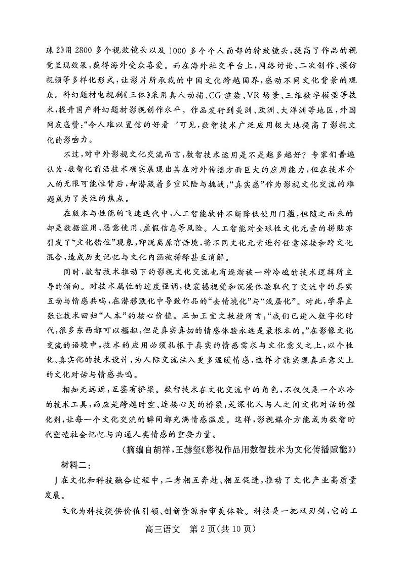 河北省廊坊市 2024～2025学年度高三第一学期期末考试语文第2页