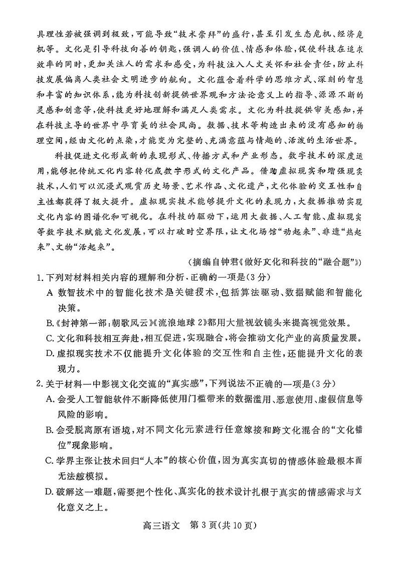 河北省廊坊市 2024～2025学年度高三第一学期期末考试语文第3页
