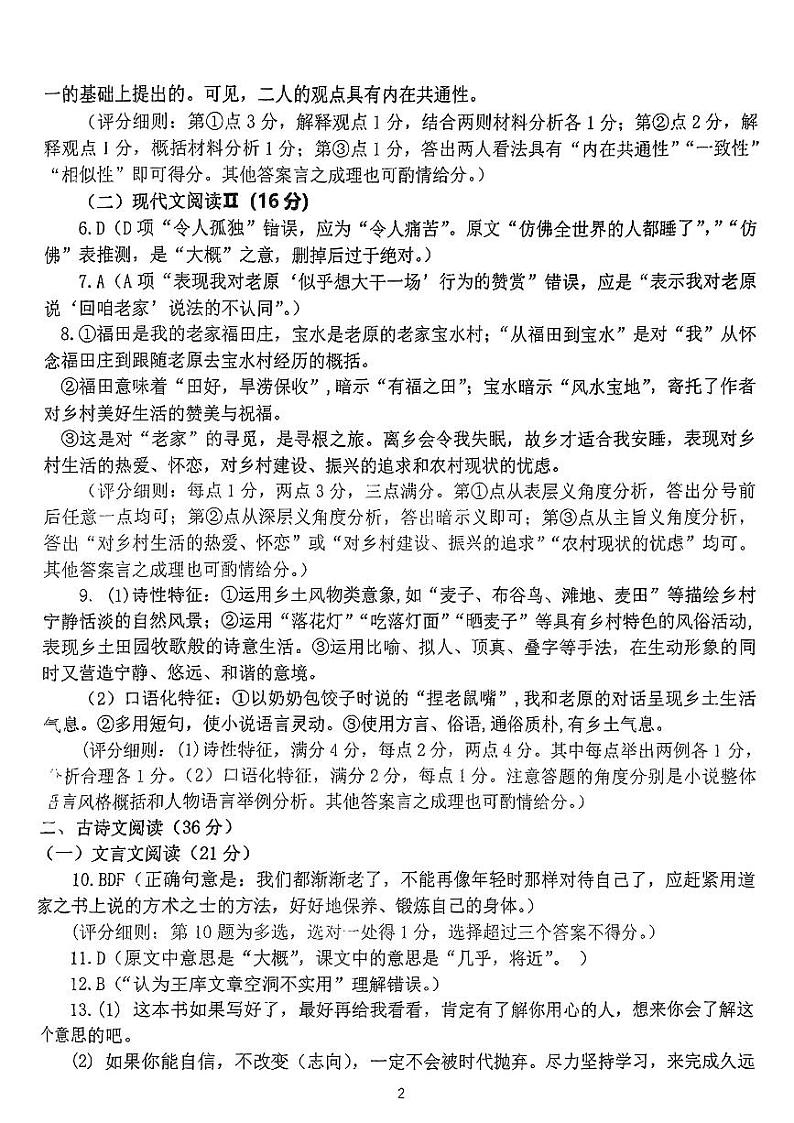 河北省廊坊市 2024～2025学年度高三第一学期期末考试语文答案第2页