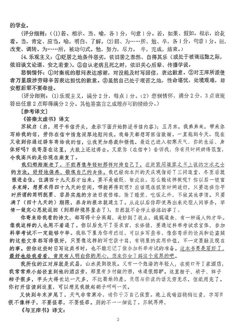 河北省廊坊市 2024～2025学年度高三第一学期期末考试语文答案第3页