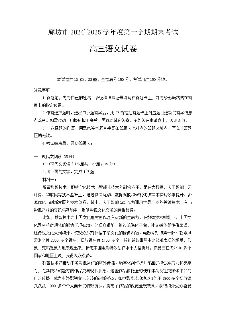 河北省廊坊市 2024～2025学年度高三第一学期期末考试语文第1页