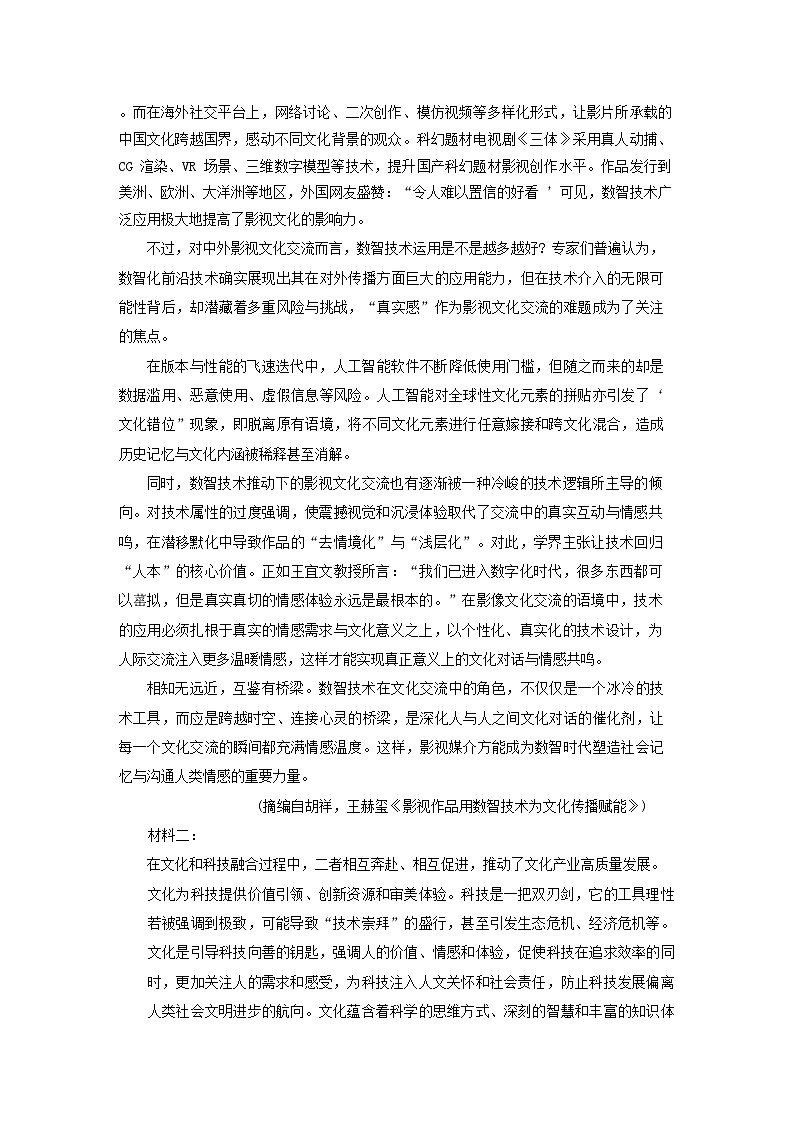 河北省廊坊市 2024～2025学年度高三第一学期期末考试语文第2页