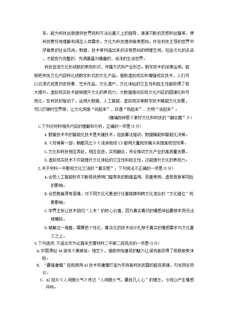 河北省廊坊市 2024～2025学年度高三第一学期期末考试语文第3页