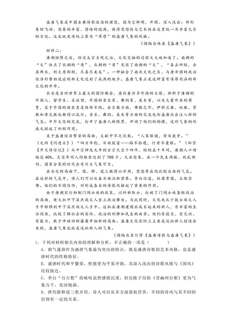 2024～2025学年陕西省西安市第八十五中学高二上期中语文试卷(含答案)第2页