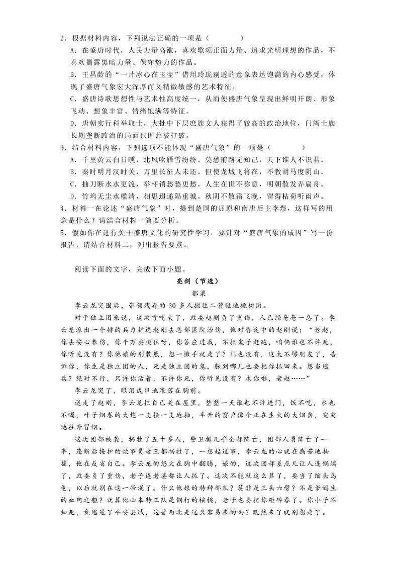 2024～2025学年陕西省西安市第八十五中学高二上期中语文试卷(含答案)第3页
