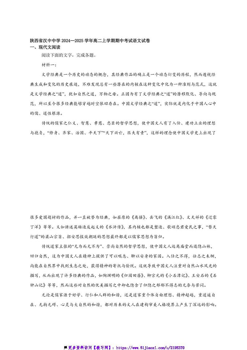 2024～2025学年陕西省汉中市汉中中学高二上期中语文试卷(含答案)第1页