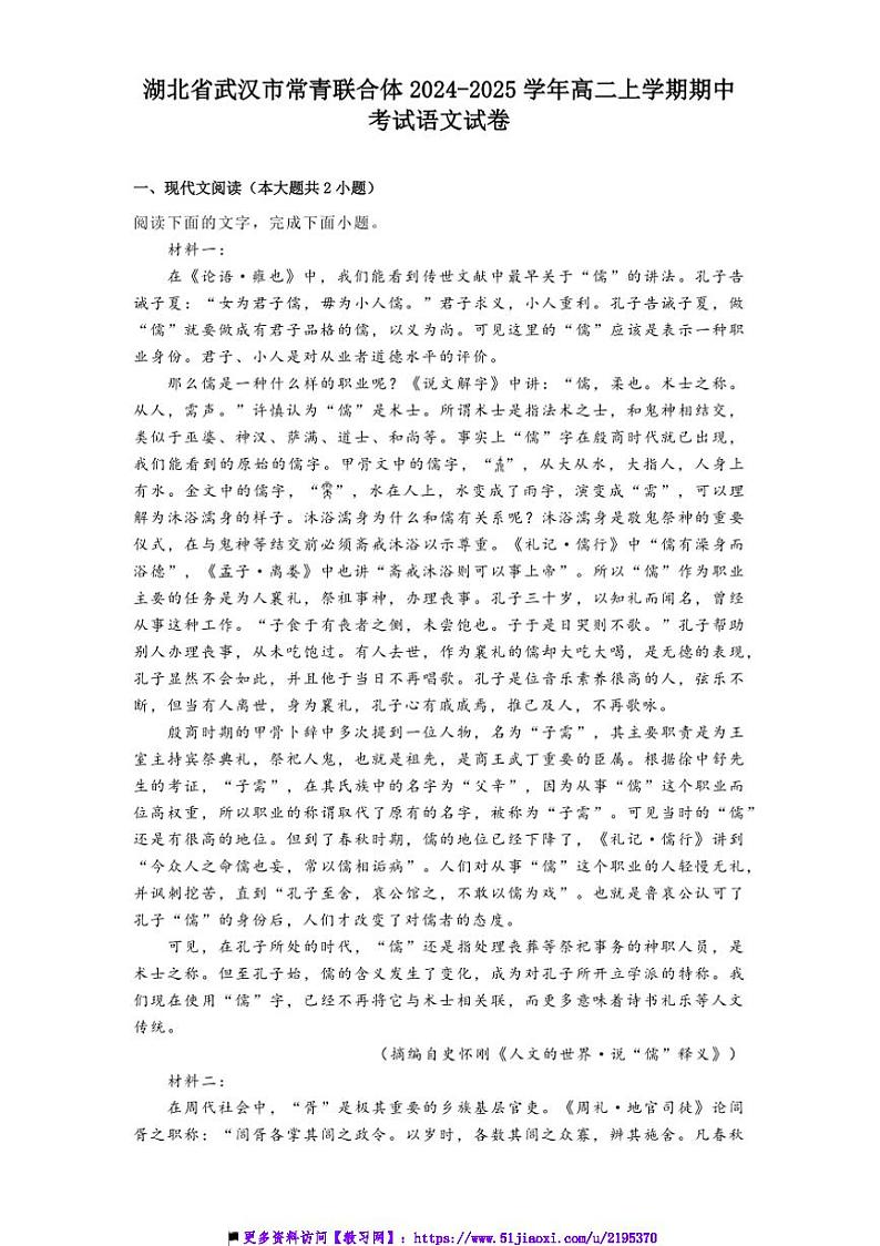 2024～2025学年湖北省武汉市常青联合体高二上期中语文试卷(含答案)第1页