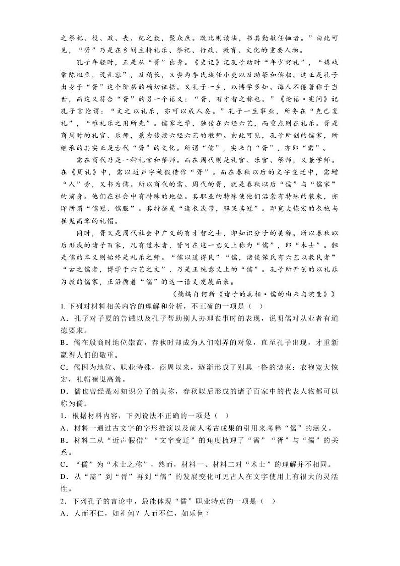 2024～2025学年湖北省武汉市常青联合体高二上期中语文试卷(含答案)第2页