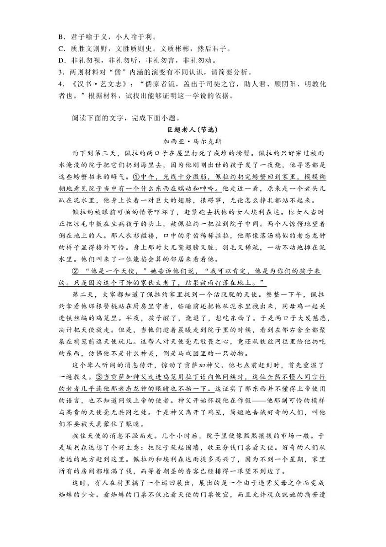 2024～2025学年湖北省武汉市常青联合体高二上期中语文试卷(含答案)第3页