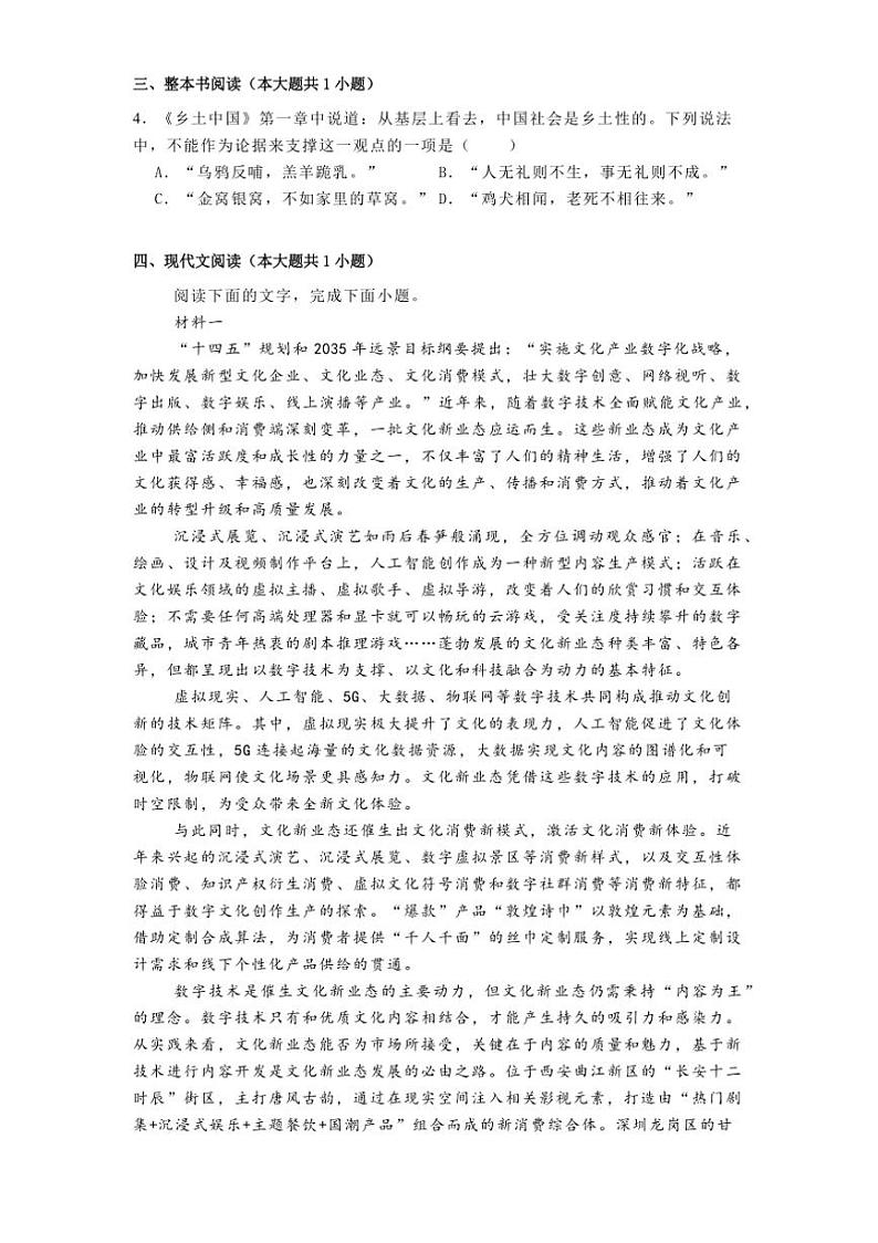 2024～2025学年天津市耀华中学高一上期中语文试卷(含答案)第2页