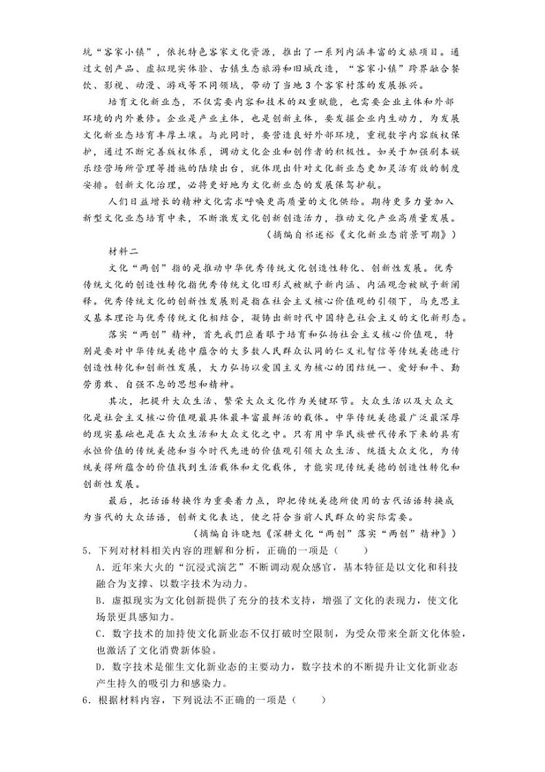 2024～2025学年天津市耀华中学高一上期中语文试卷(含答案)第3页