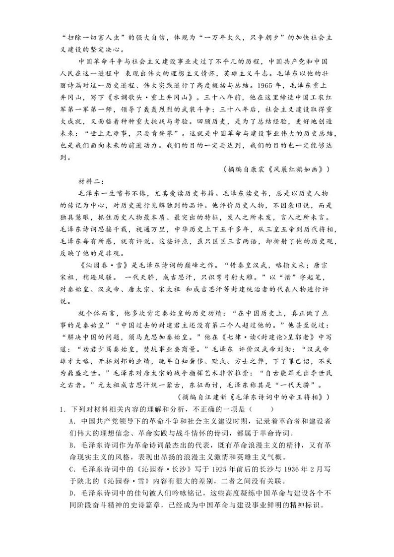 2024～2025学年浙江省星辰联盟高一上中联考(月考)语文试卷(含答案)第2页