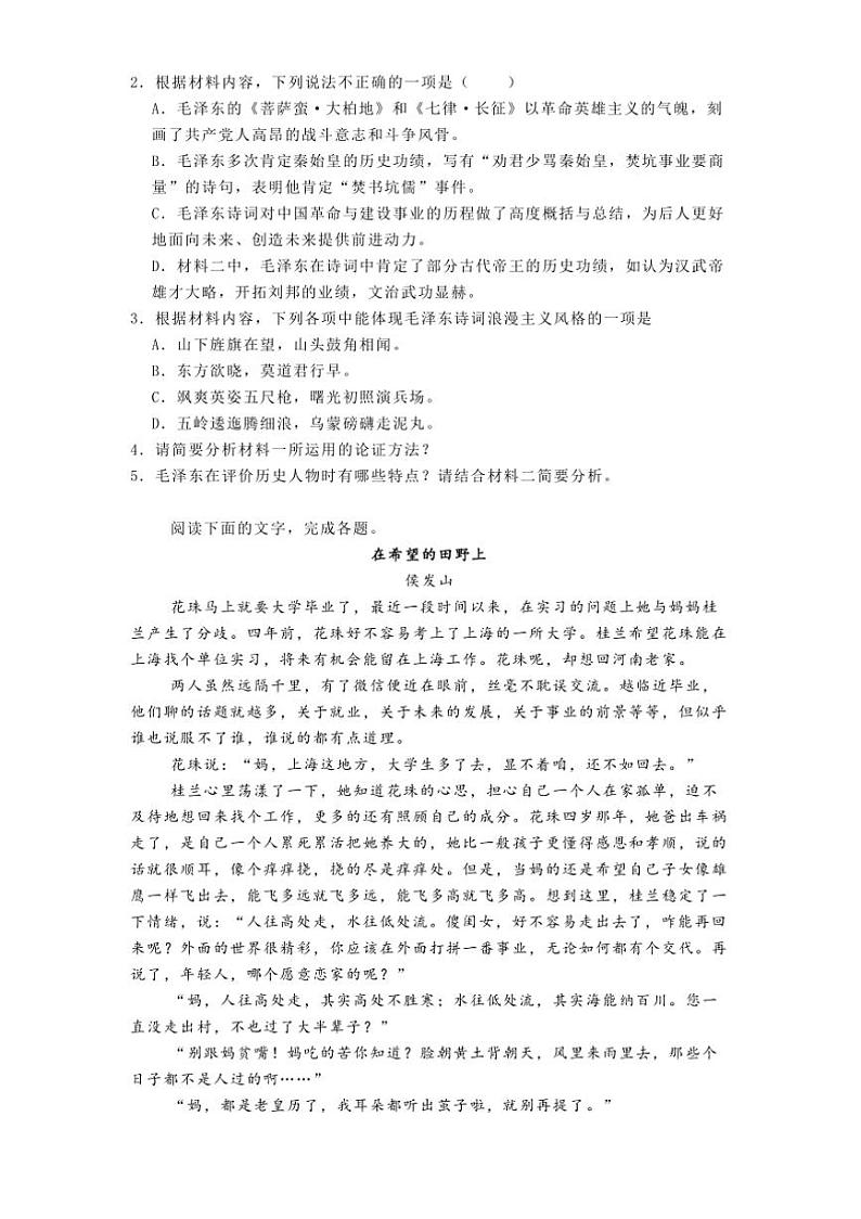 2024～2025学年浙江省星辰联盟高一上中联考(月考)语文试卷(含答案)第3页