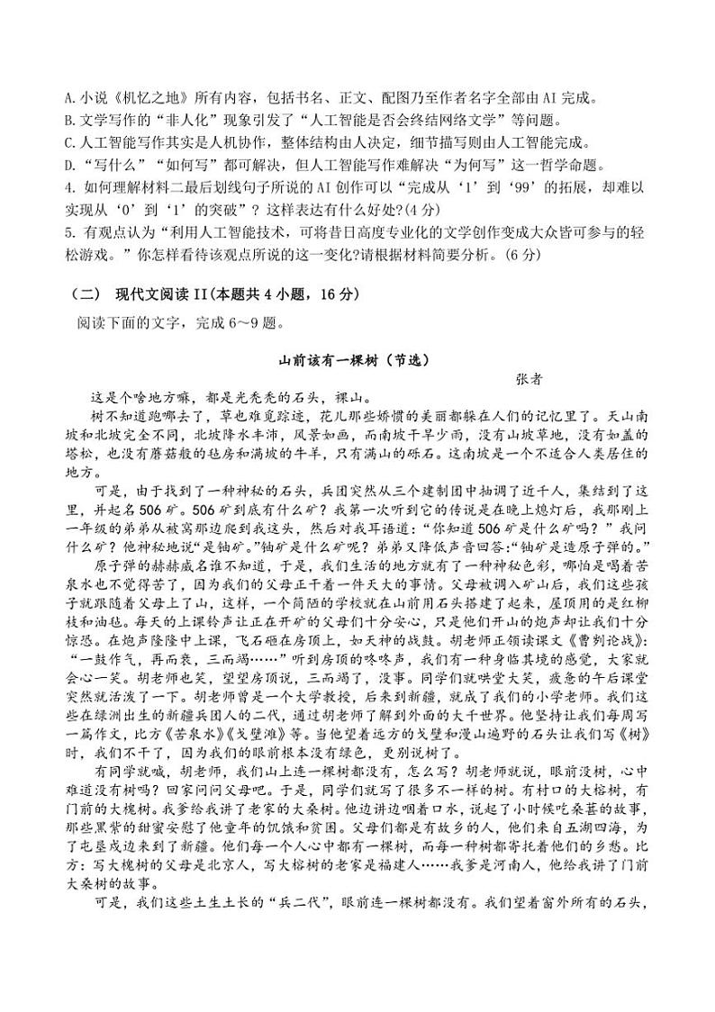2025届山东省济南市山东师范大学附属中学高三上12月考语文试卷(含答案)第3页