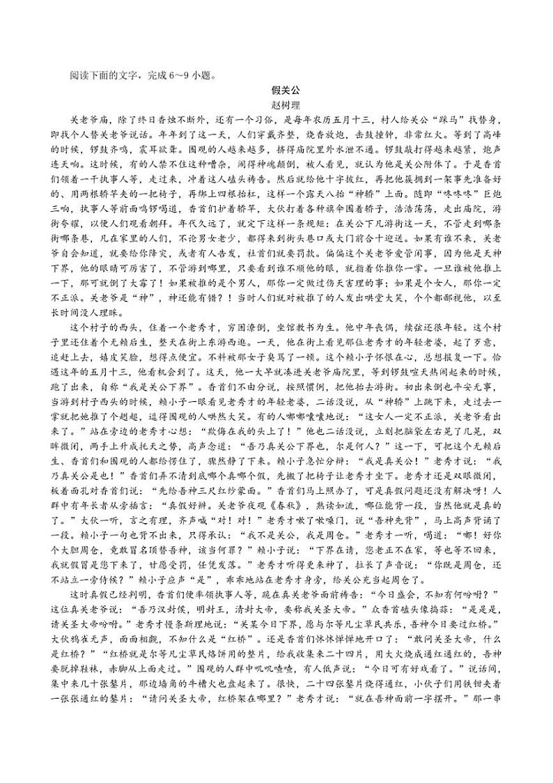 2025届江苏省泰州市泰州中学高三上[高考]一模语文试卷(含答案)第3页
