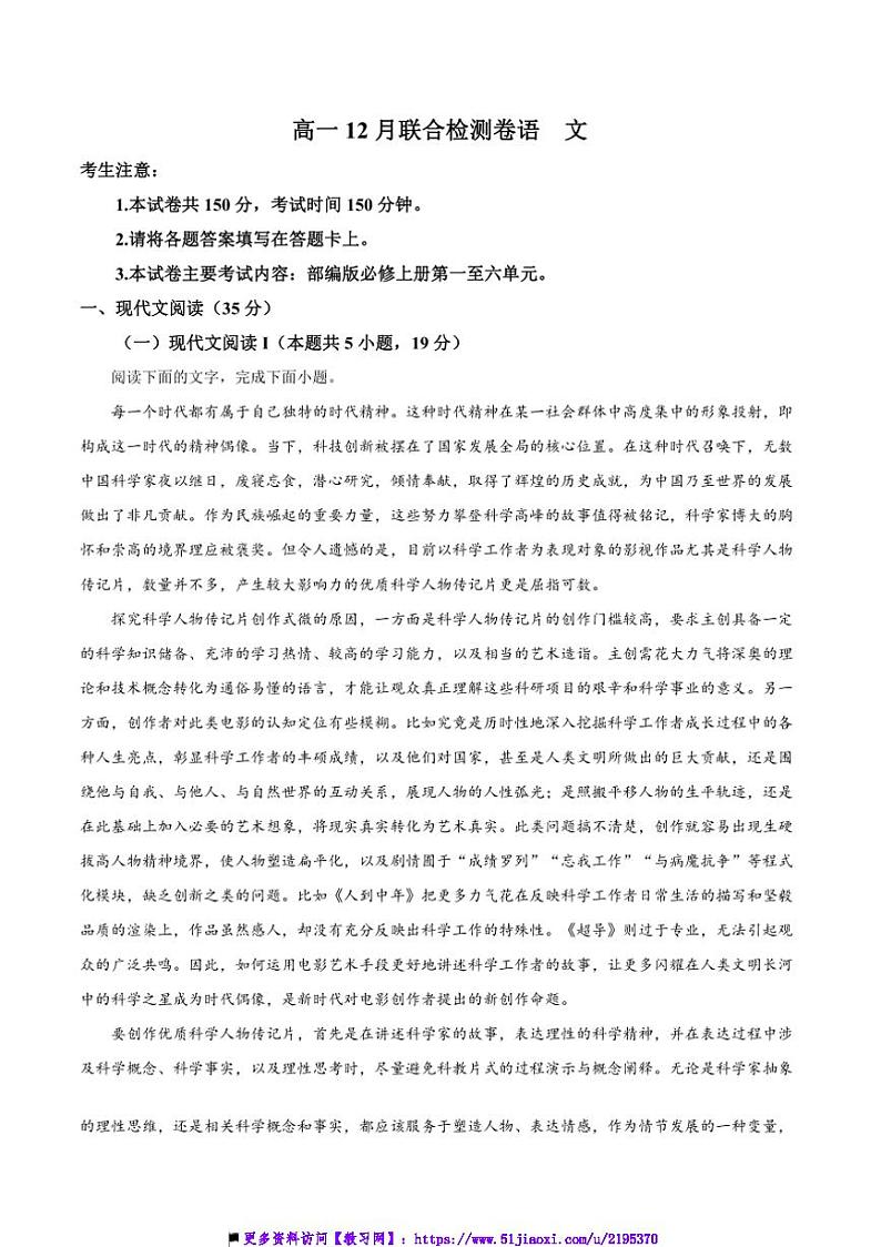 2024～2025学年广西壮族自治区名校高一上12月考语文试卷(含答案)第1页