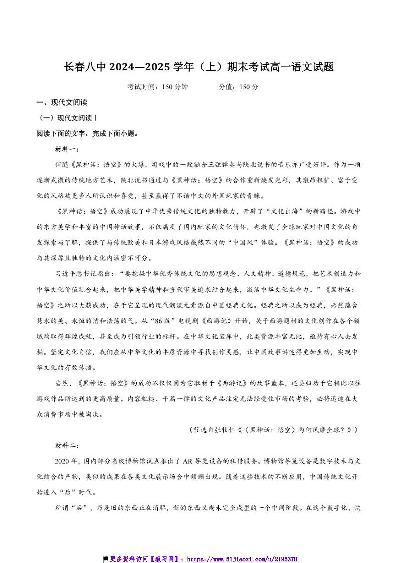 2024～2025学年吉林省长春市第八中学高一上期末考试语文试卷(含答案)第1页