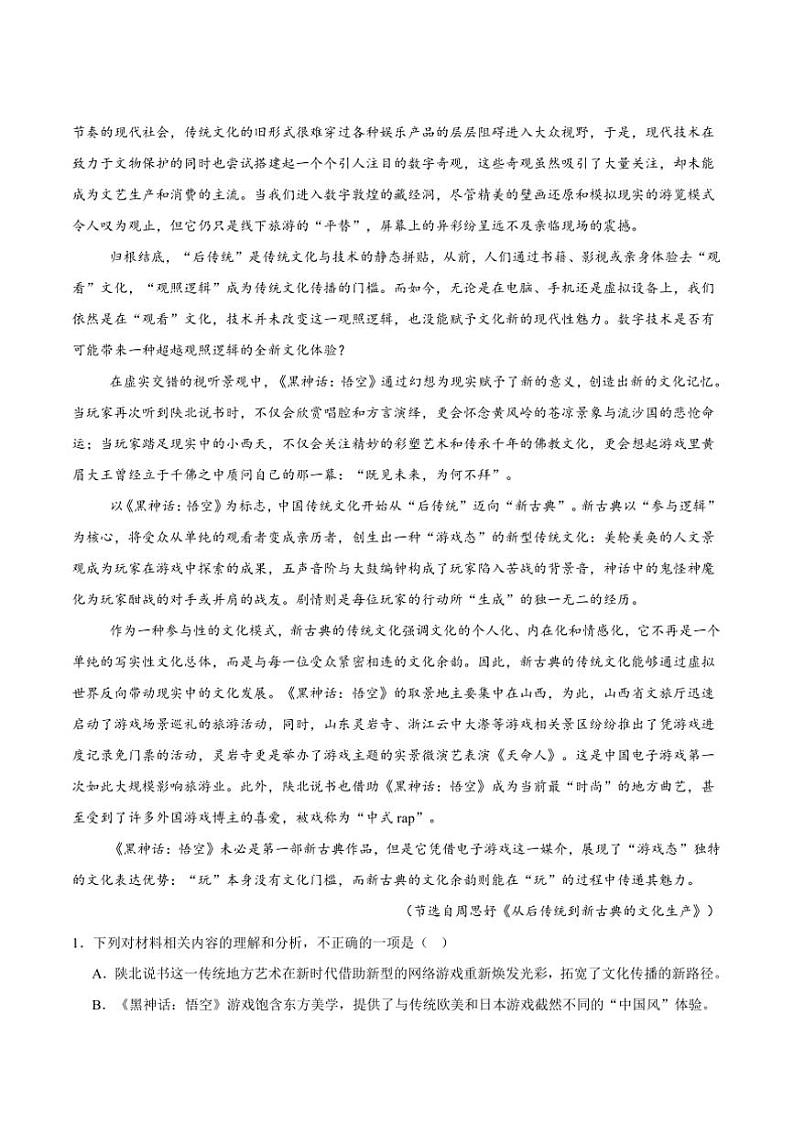 2024～2025学年吉林省长春市第八中学高一上期末考试语文试卷(含答案)第2页