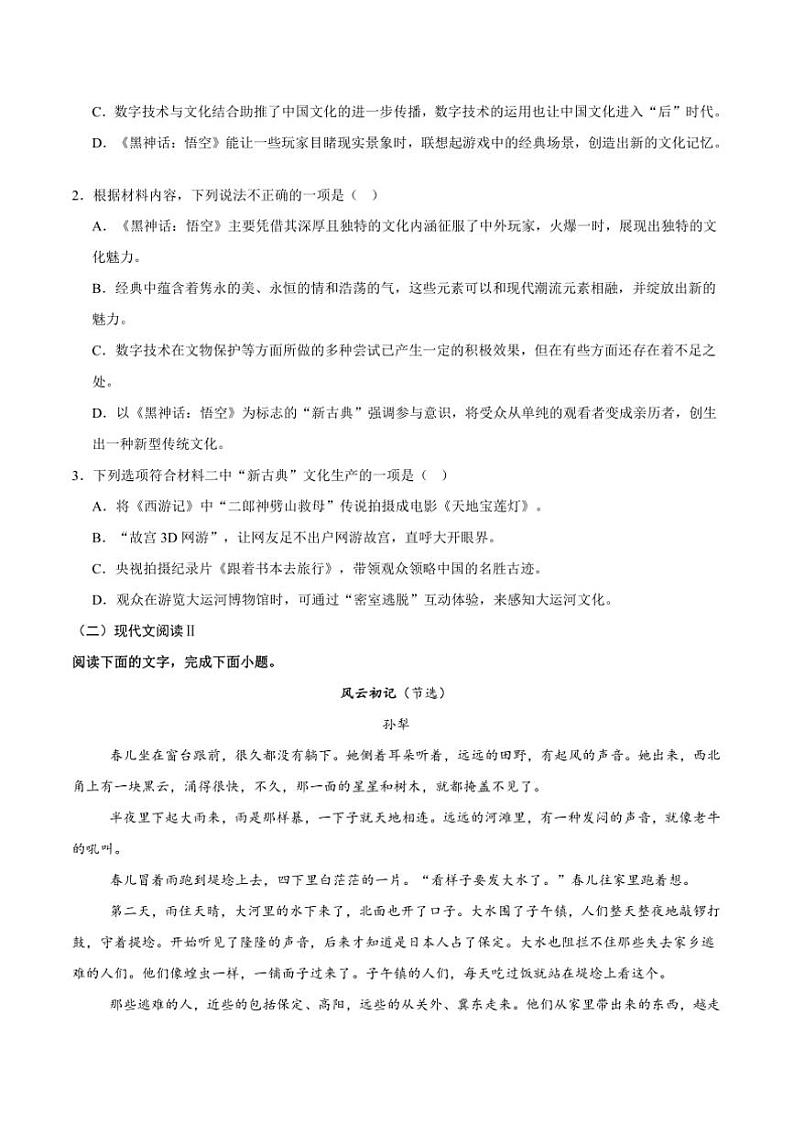 2024～2025学年吉林省长春市第八中学高一上期末考试语文试卷(含答案)第3页