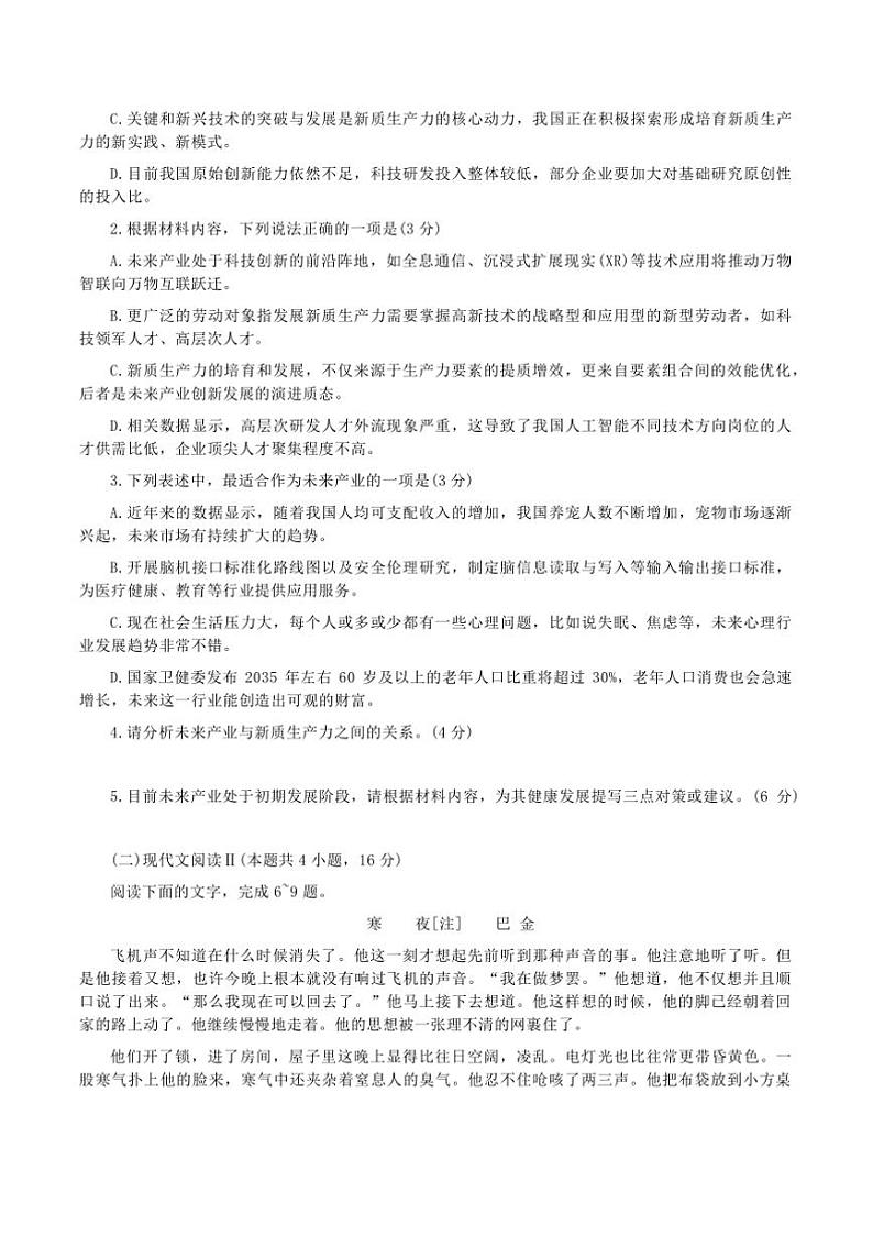 2025届甘肃省武威市高三上期末联考(月考)语文试卷(含解析)第3页
