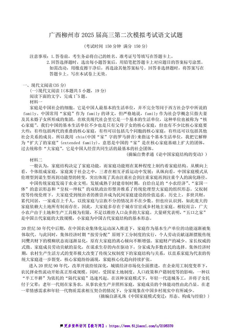 2025届广西柳州市高三(二)模拟考试语文试卷(含答案)第1页