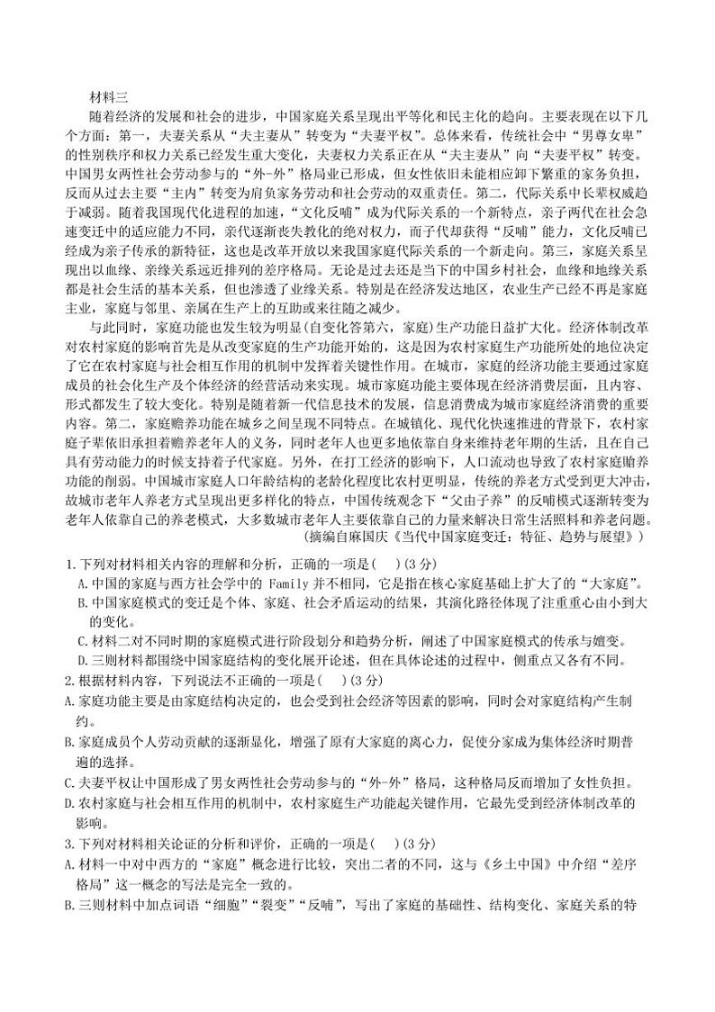 2025届广西柳州市高三(二)模拟考试语文试卷(含答案)第2页