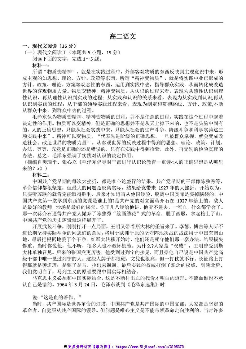 2024～2025学年河北省沧州市南皮县第一中学高二上1月月考语文试卷(含答案)第1页