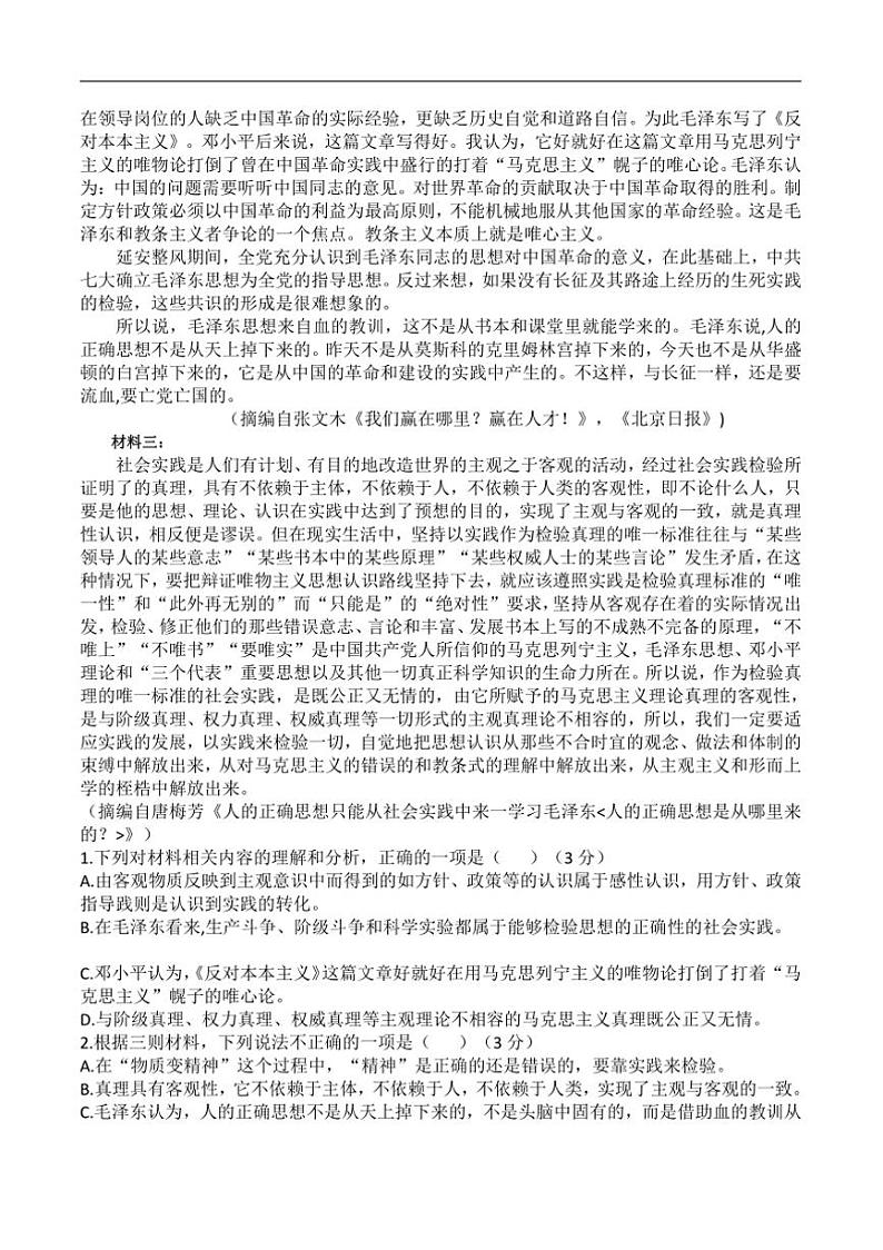 2024～2025学年河北省沧州市南皮县第一中学高二上1月月考语文试卷(含答案)第2页