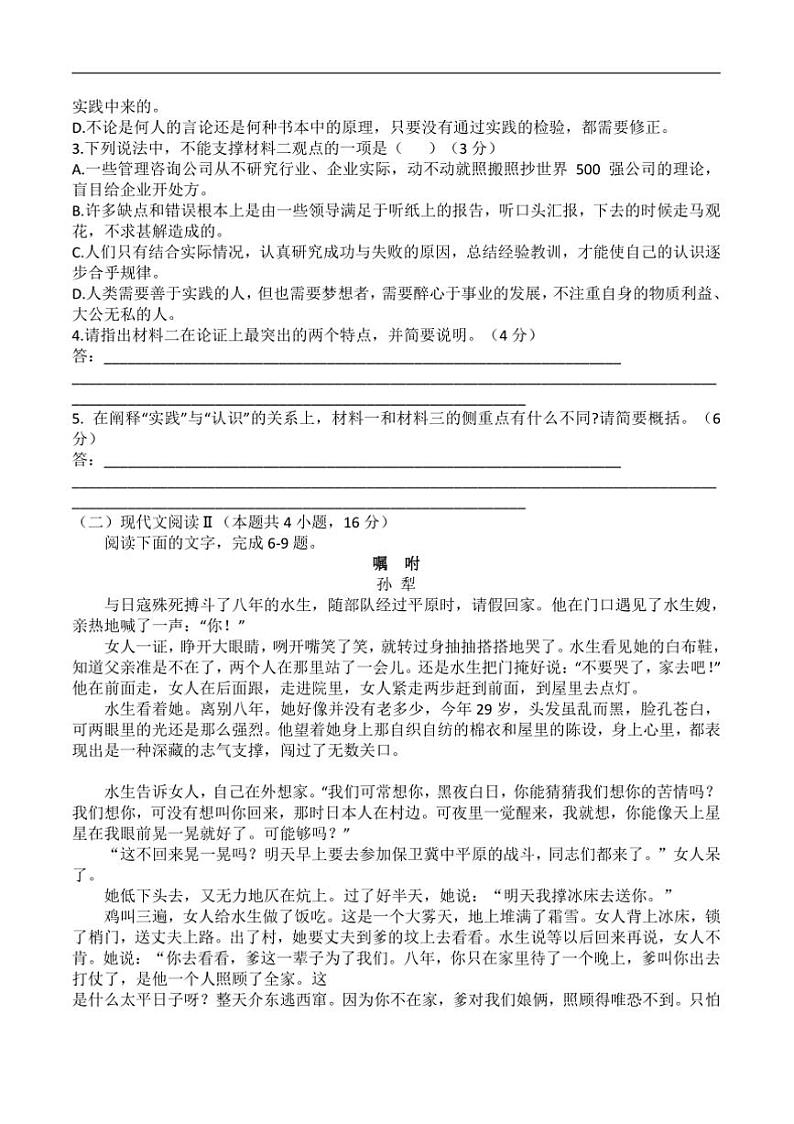 2024～2025学年河北省沧州市南皮县第一中学高二上1月月考语文试卷(含答案)第3页