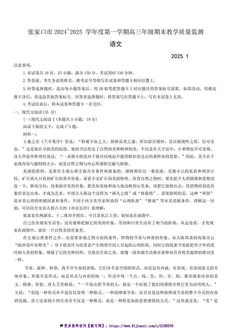 2024～2025学年河北省张家口市高三上期末考试语文试卷(含答案)第1页