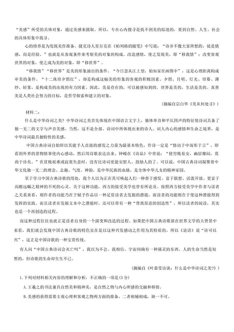 2024～2025学年河北省张家口市高三上期末考试语文试卷(含答案)第2页