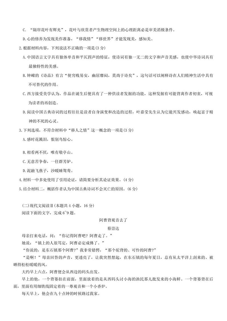 2024～2025学年河北省张家口市高三上期末考试语文试卷(含答案)第3页