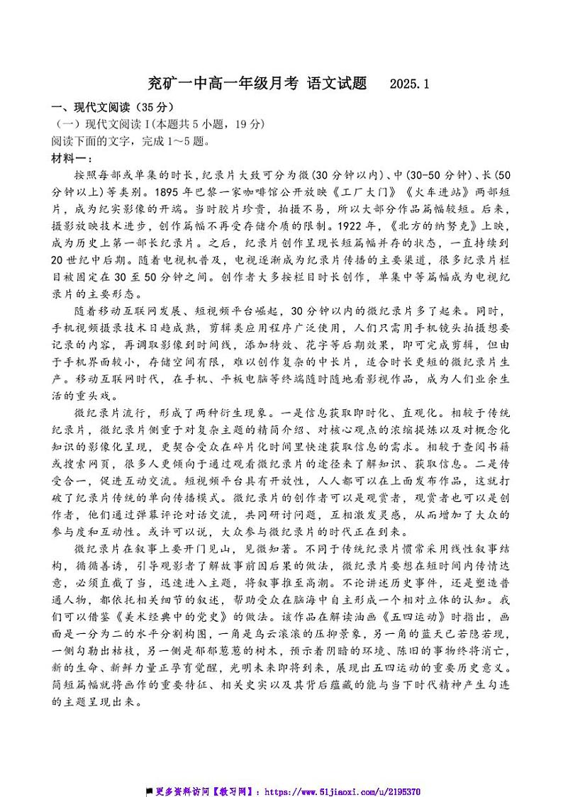 2024～2025学年山东省济宁市邹城市兖矿第一中学高一上1月月考语文试卷(含答案)第1页