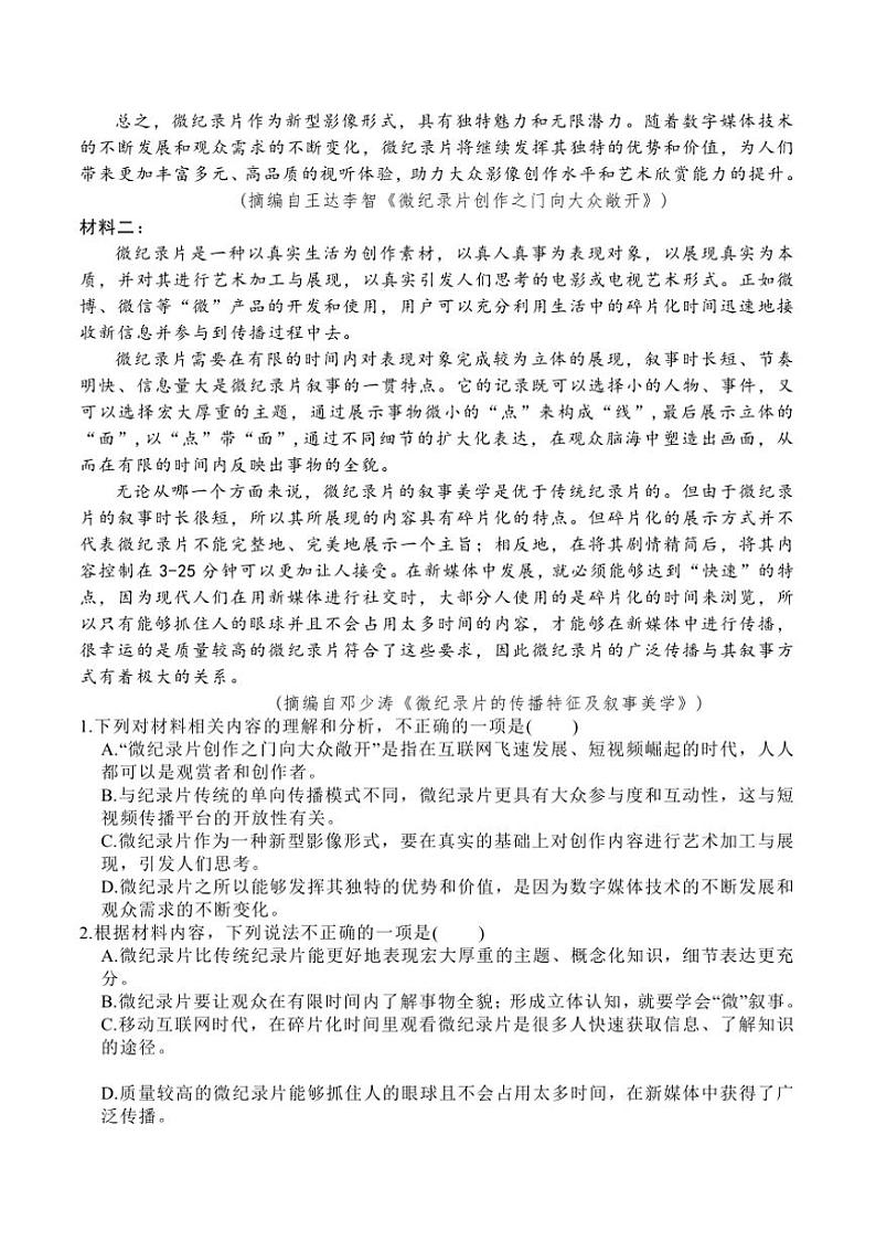 2024～2025学年山东省济宁市邹城市兖矿第一中学高一上1月月考语文试卷(含答案)第2页