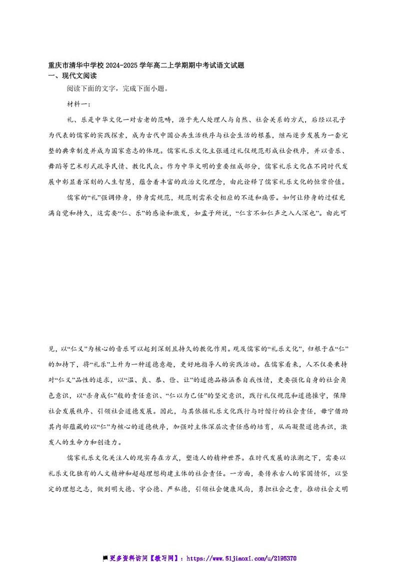 2024～2025学年重庆市清华中学校高二上期中语文试卷(含答案)第1页